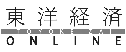 東洋経済